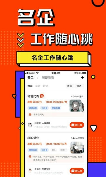 上啥班招聘找工作app v5.9.1 安卓版 2