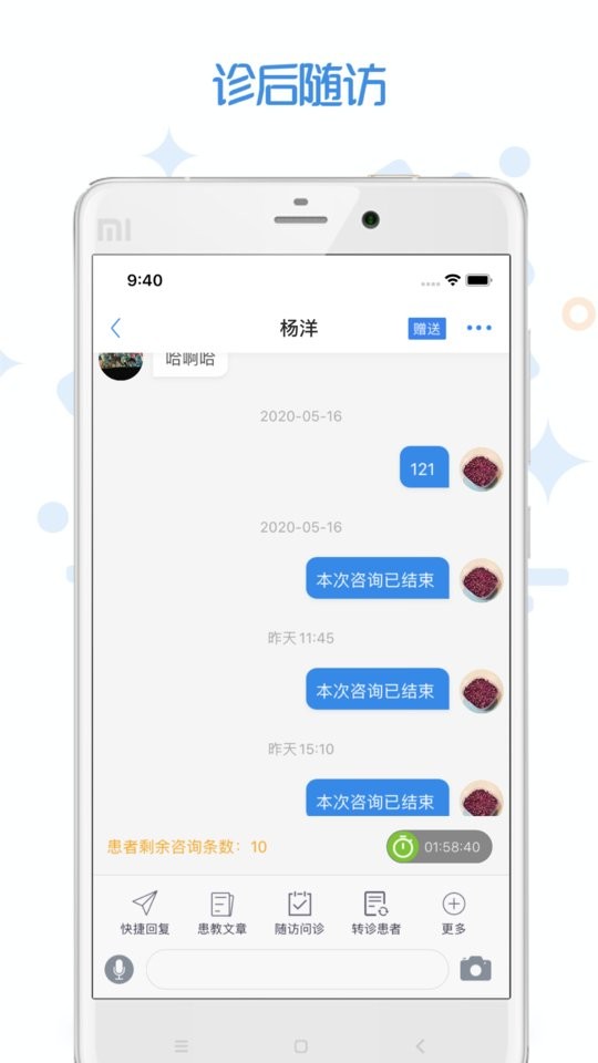 家有好医医生端 v5.8.1 安卓版 0
