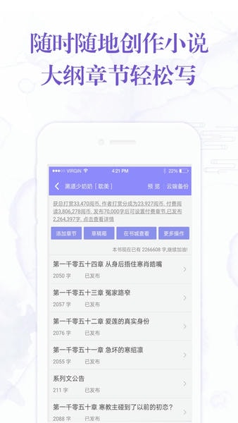 手机写小说 手机写小说app下载