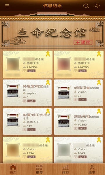 怀恩纪念馆官方版 怀恩纪念软件