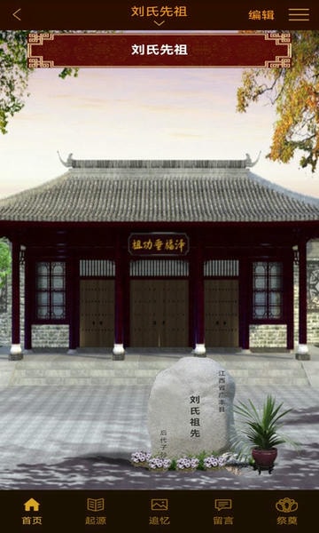 怀恩纪念馆官方版 v2.3.8 安卓版 2