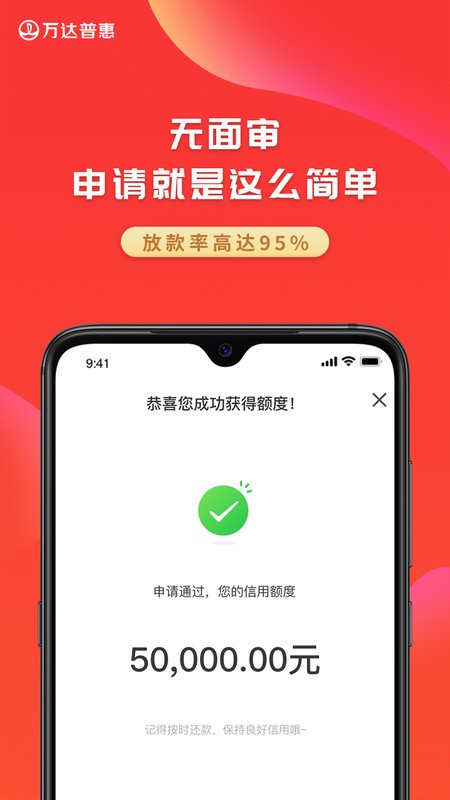 万达普惠平台 v4.5.2 安卓版 1