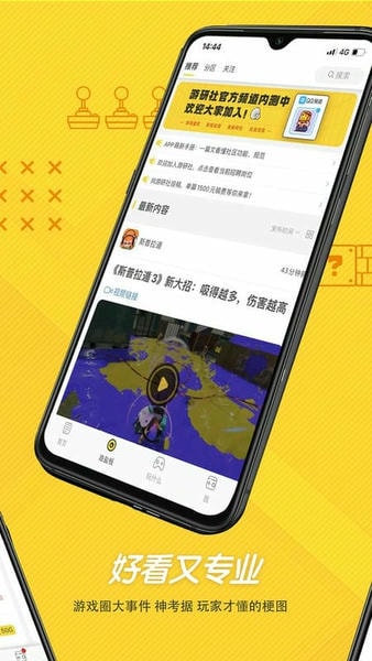 游研社官方版 v1.7.3 安卓版 0