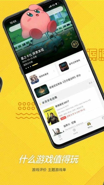 游研社官方版 游研社app下载
