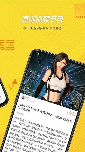 游研社官方版 v1.7.3 安卓版 4