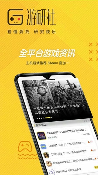 游研社官方版 v1.7.3 安卓版 3