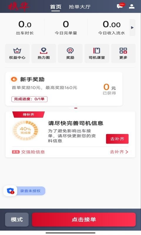 携华出行司机端最新版本 v6.70.0.0001 安卓版 0