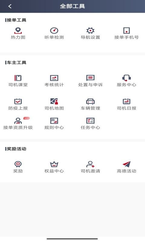携华出行司机端最新版本 v6.70.0.0001 安卓版 1