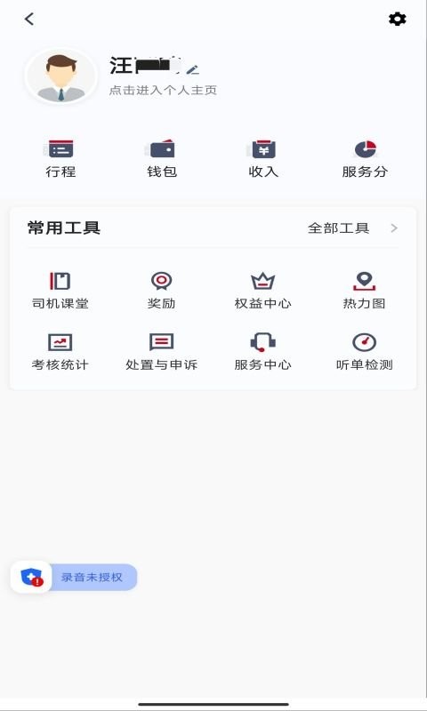 携华出行司机端app 携华出行司机端最新版本