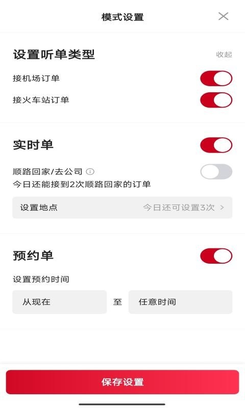 携华出行司机端最新版本 v6.70.0.0001 安卓版 2