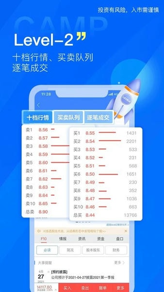 东北证券融e通app v6.6.3 安卓最新版 1