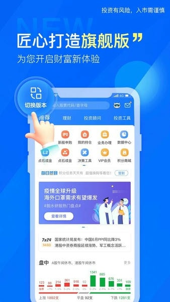 东北证券融e通app v6.6.3 安卓最新版 2