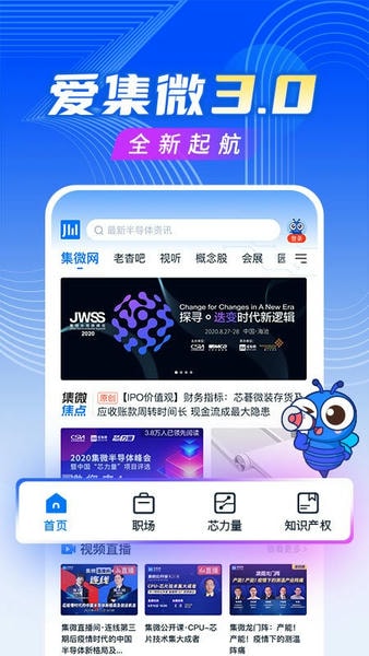 爱集微最新版 爱集微官方版