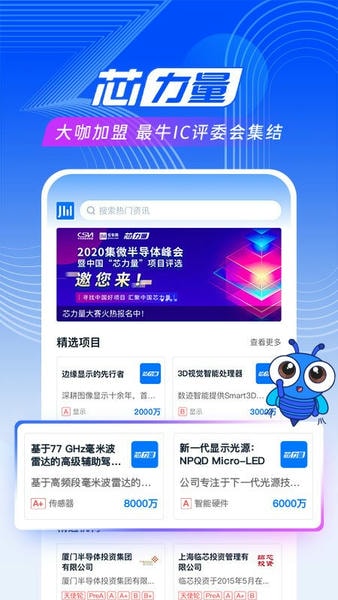 爱集微官方版 v4.1.4 安卓版 2