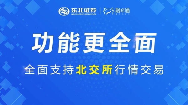 东北证券融e通app 东北证券融e通手机版