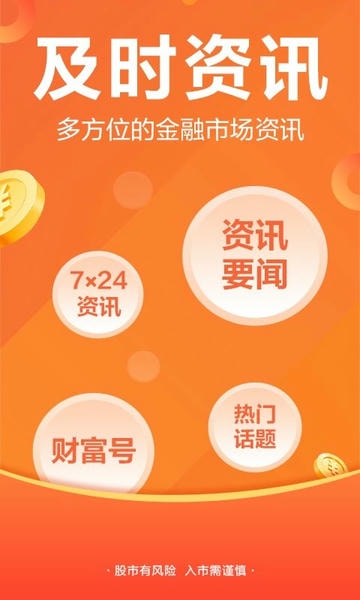 东方财富ios版 v10.34.1 iphone版 0