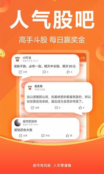 东方财富ios版 v10.34.1 iphone版 1