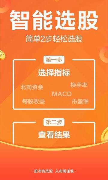 东方财富ios版 v10.34.1 iphone版 2
