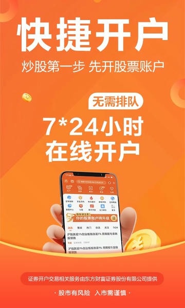 东方财富ios版 v10.34.1 iphone版 3