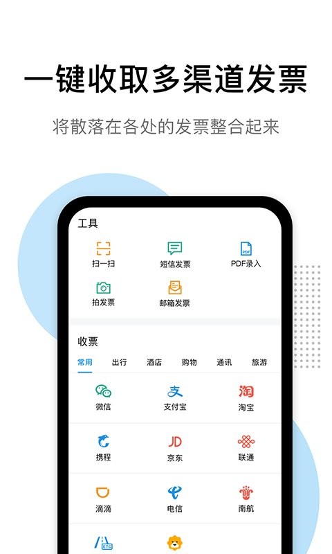 票税宝官方版 v1.11.4 安卓版 0
