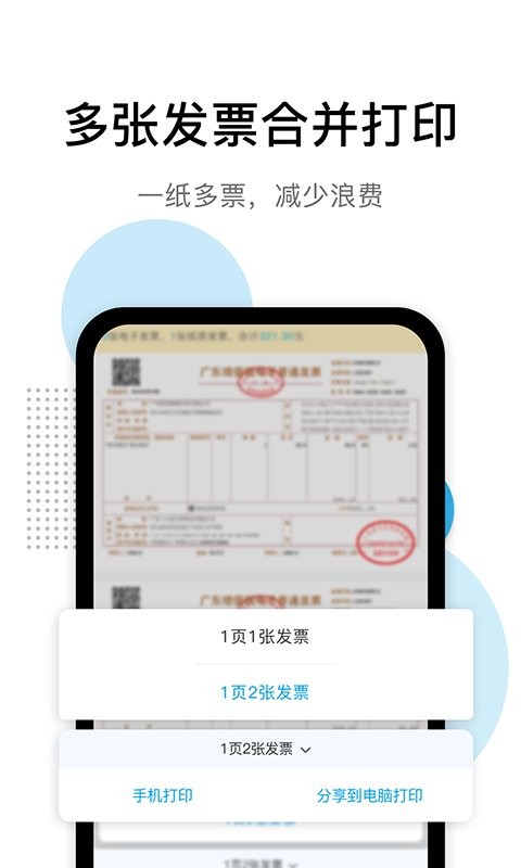 票税宝官方版 v1.11.4 安卓版 2