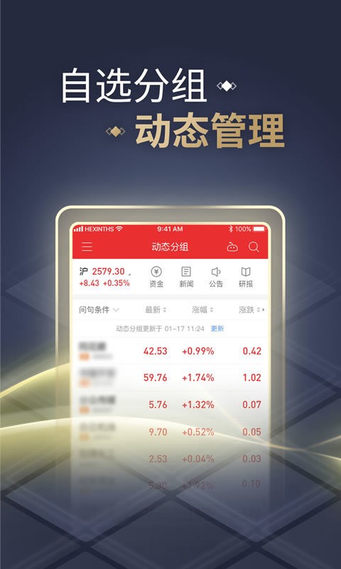 同花顺app v11.58.03 安卓版 1