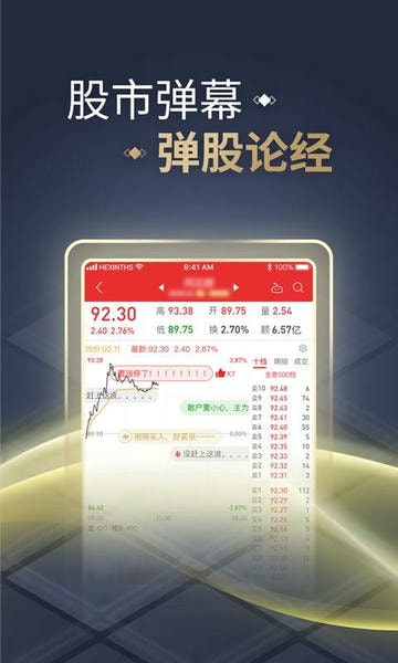 同花顺app v11.58.03 安卓版 3