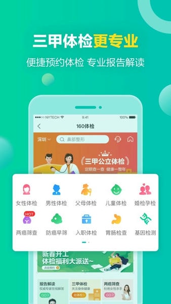 健康160预约挂号平台 v7.8.7.1 安卓最新版 3