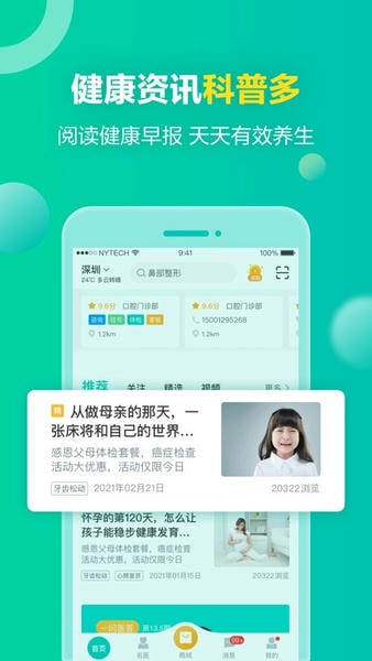 健康160预约挂号平台 健康160app官方下载