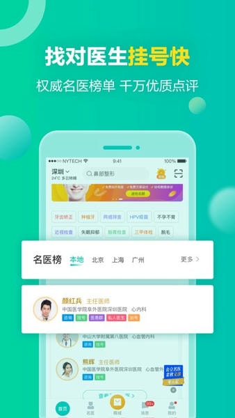 健康160预约挂号平台 v7.8.7.1 安卓最新版 4
