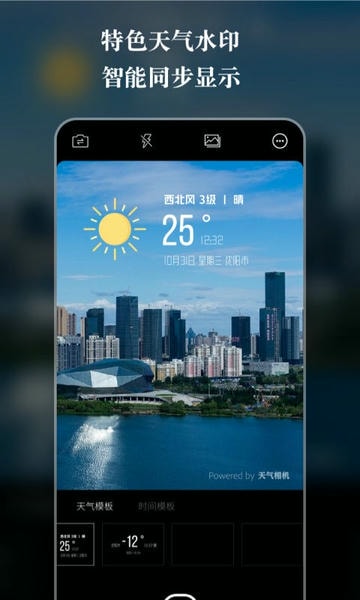 天气相机app 天气相机免费版