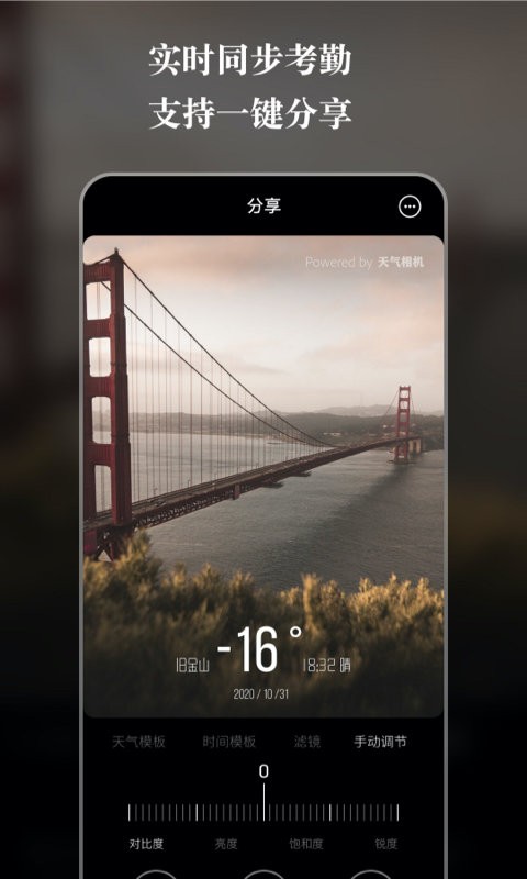 天气相机app v3.2.9 安卓版 0