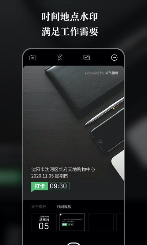 天气相机app v3.2.9 安卓版 1