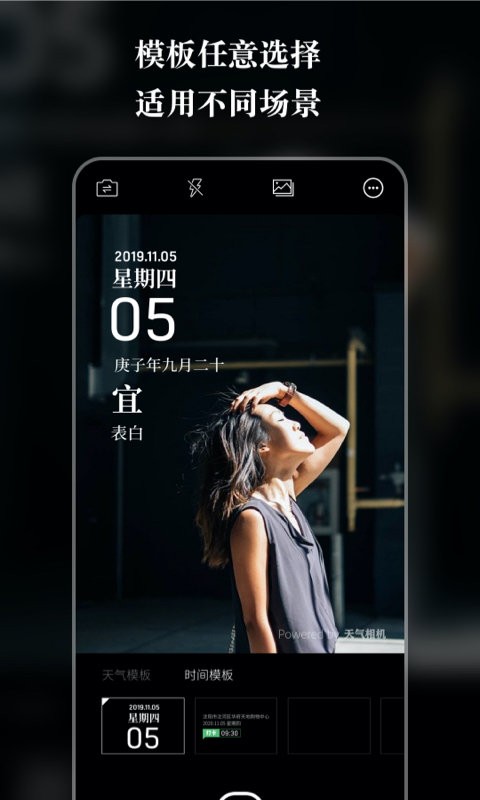 天气相机app v3.2.9 安卓版 2