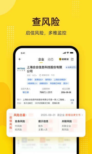 启信宝企业信用查询最新版 v10.01.00 安卓版 1