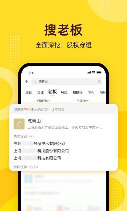 启信宝企业信用查询最新版 v10.01.00 安卓版 2