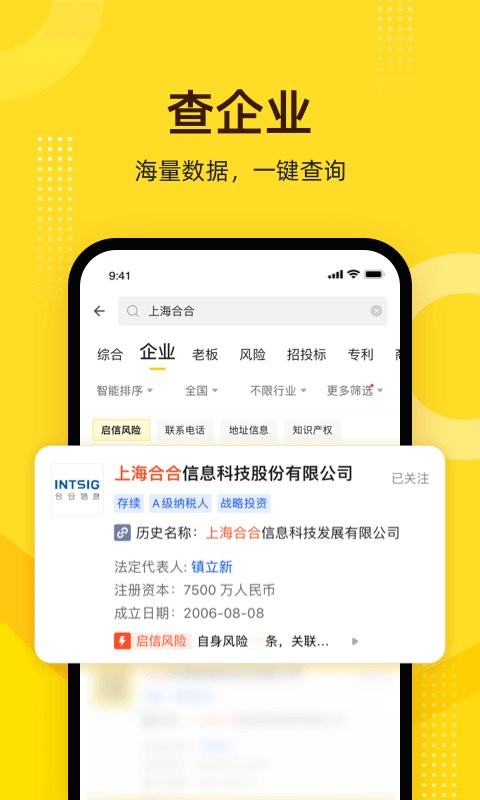 启信宝企业信用查询最新版 v10.01.00 安卓版 3