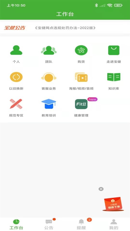 i宝健商城 i宝健app官方下载