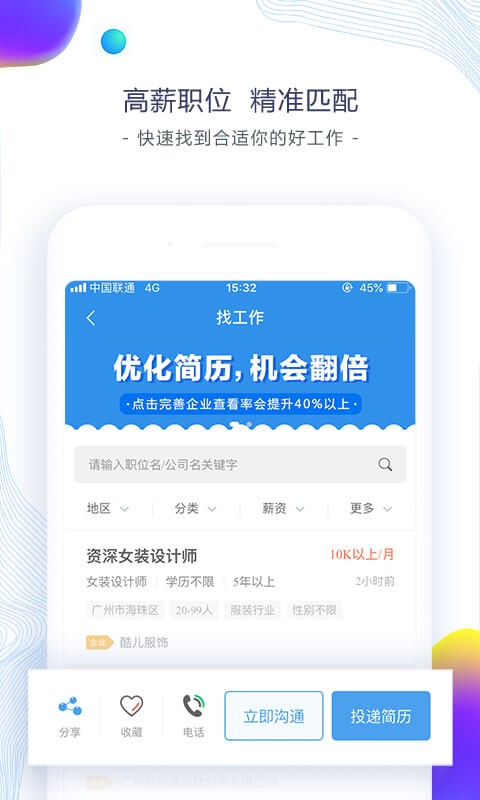 东纺招聘官方版 v6.8.6 安卓版 0