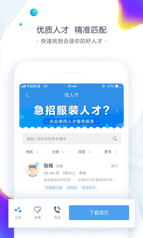 东纺招聘官方版 v6.8.6 安卓版 1