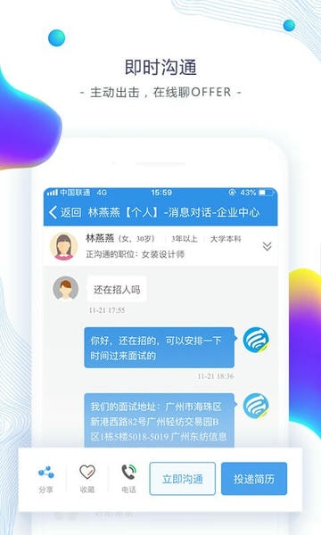 东纺招聘官方版 v6.8.6 安卓版 2