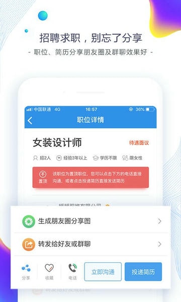 东纺招聘下载 东纺招聘app下载