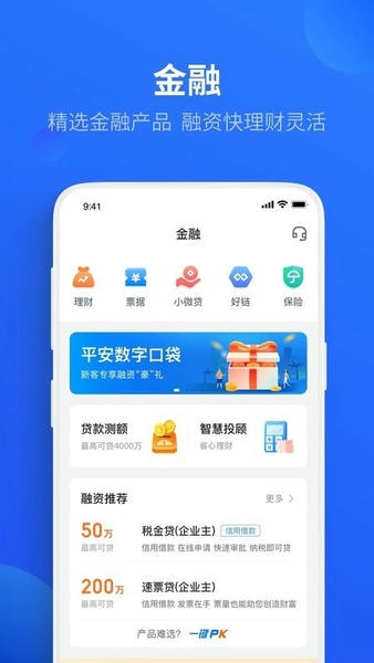 平安数字口袋银行app(改名平安口袋财务) v7.2.6 安卓版 0