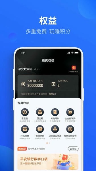 平安数字口袋银行app(改名平安口袋财务) v7.2.6 安卓版 1