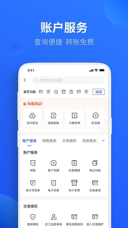 平安数字口袋银行app(改名平安口袋财务) v7.2.6 安卓版 2