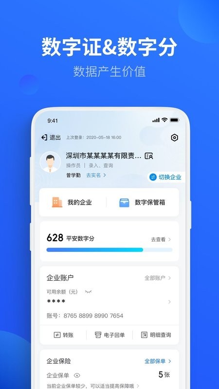 平安数字口袋银行app(改名平安口袋财务) v7.2.6 安卓版 3