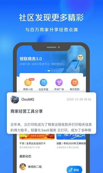 银联商务手机版 v4.6.2 安卓官方版 2