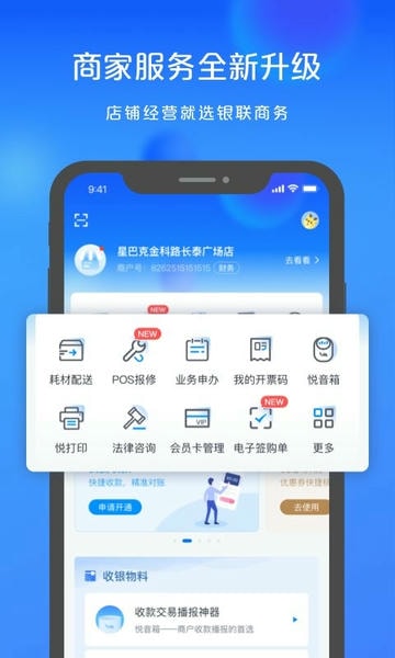 银联商务手机版 v4.6.2 安卓官方版 3