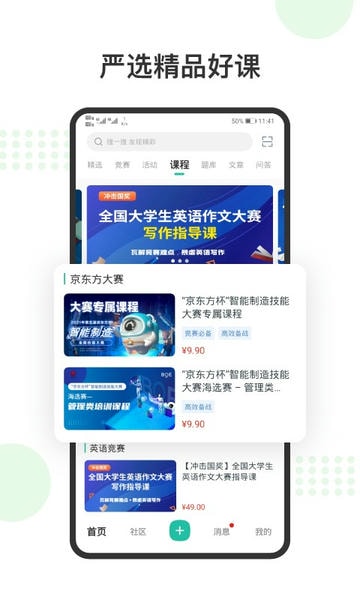 赛氪大学生英语竞赛2025 v8.9.37.8937 安卓版 0