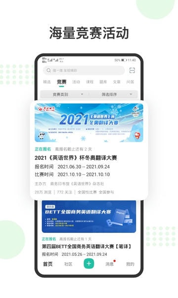 赛氪大学生英语竞赛2025 v8.9.37.8937 安卓版 3